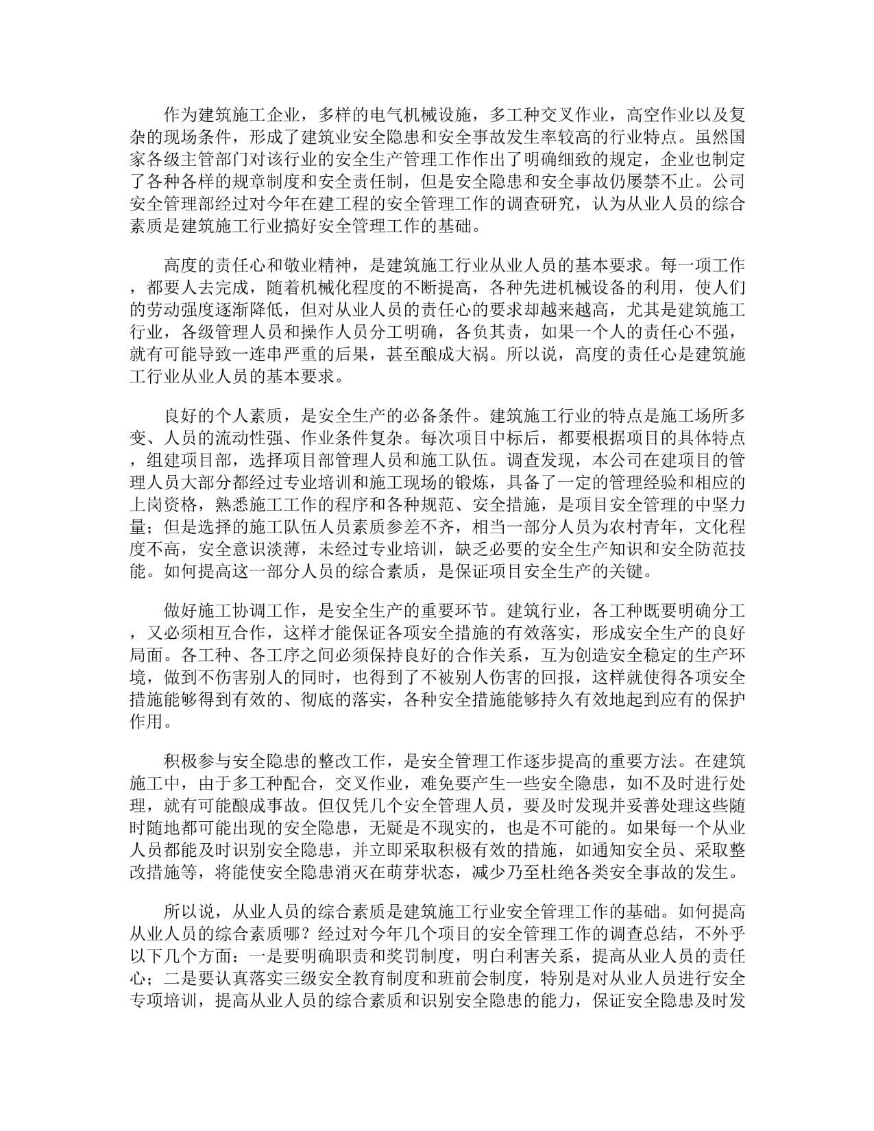 機(jī)械化時(shí)代的血色警示 某機(jī)械電氣設(shè)備企業(yè)安全生產(chǎn)事故調(diào)查報(bào)告
